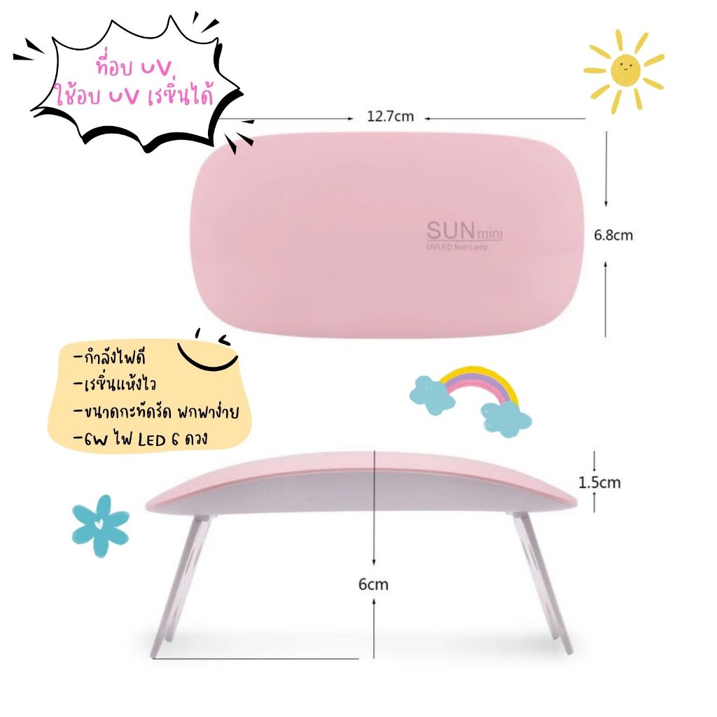 พร้อมส่งจากไทย🙌 ที่ยูวี ที่อบเรซิ่น เครื่องUV เครื่องอบเรซิ่น