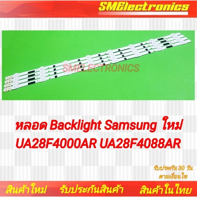 หลอด Backlight Samsung ใหม่ UA28F4000AR UA28F4088AR UA28F4000 UA28F4088 (NO.450)