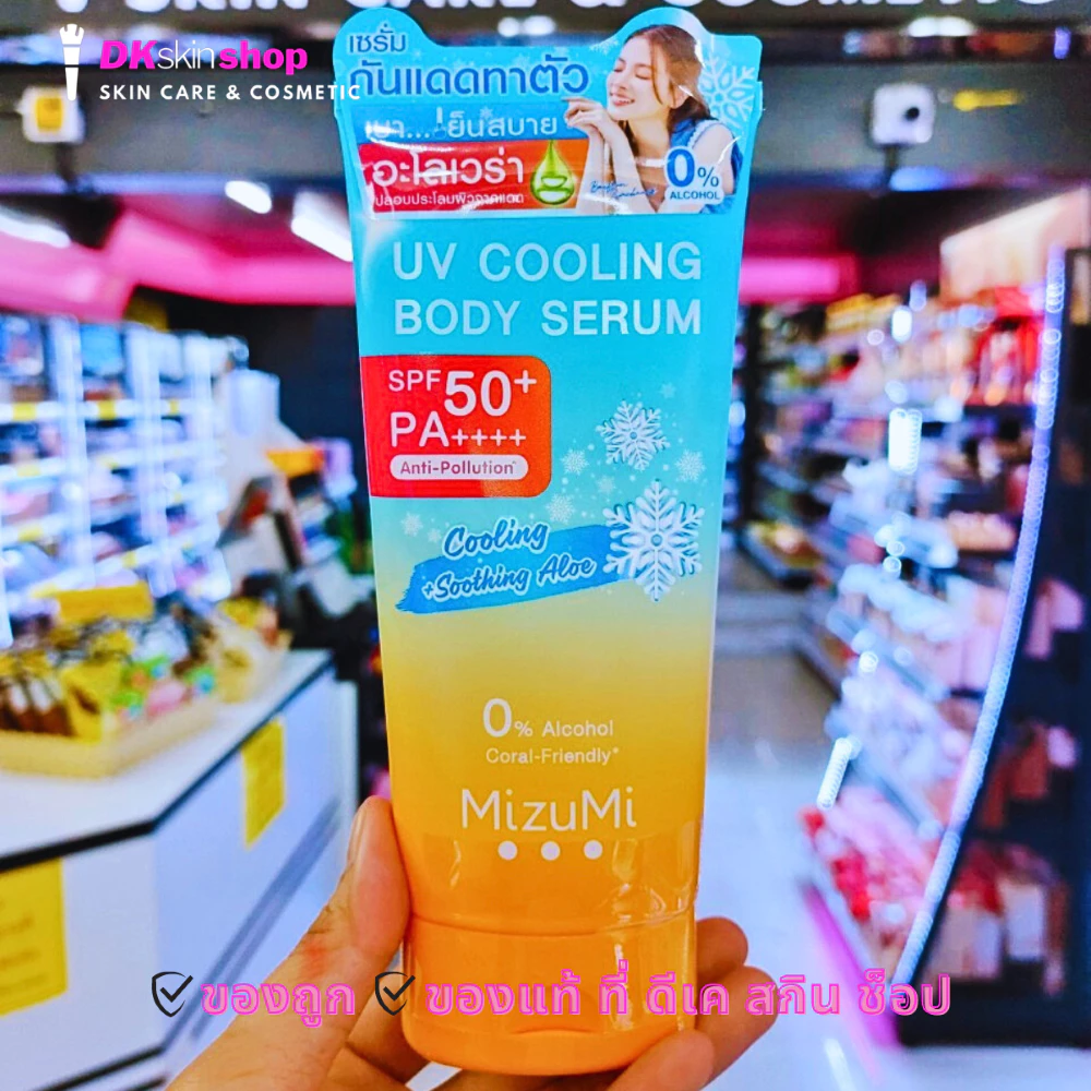 มิซึมิ ยูวี คูลลิ่ง บอดี้ เซรั่ม MizuMi UV Cooling Body Serum SPF50+ PA++++ 165 ml.