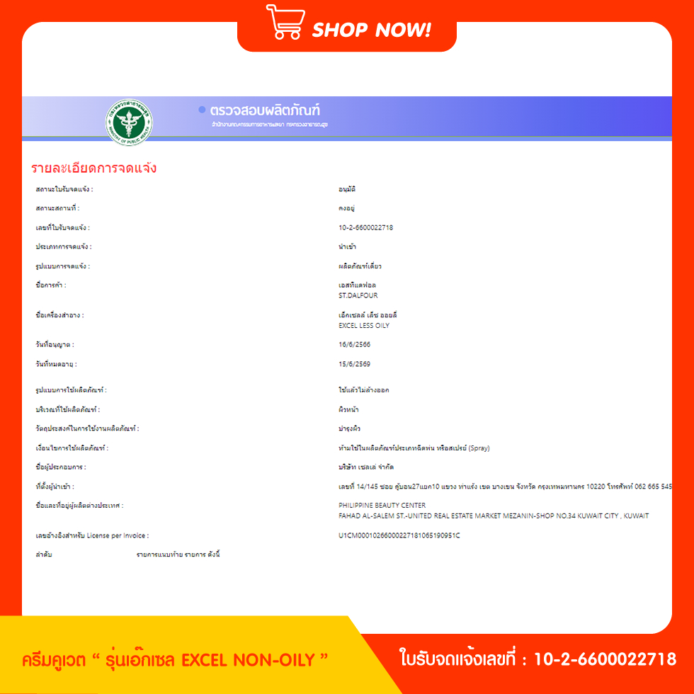 ครีมคูเวต รุ่นเอ๊กเซล EXCEL NON-OILY คนผิวมันต้องรุ่นนี้เลยจ้า กระชับรูขุมขน ลดริ้วรอย ดูแลปัญหา ฝ้ากระ ของแท้ นำเข้าตรง - รูปที่ 6