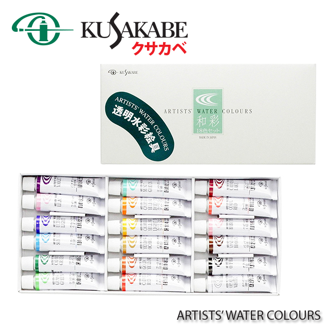 Kusakabe Artists' Water Colours Set 18 I NW-18 / KB-18 I เซตสีน้ำเกรดอาร์ทิส 18 หลอด