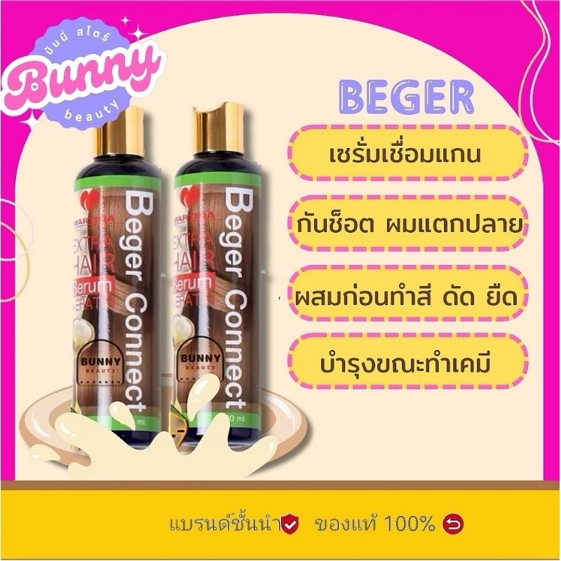 ✅ส่งเร็ว✅ซื้อ2ชิ้นถูกกว่า​ เบเยอร์เชื่อมแกนผม สินค้าแท้💯% Martina Beger​ Connect​ มาร์ทิน่าเบเยอร์คอนเน็กซ์