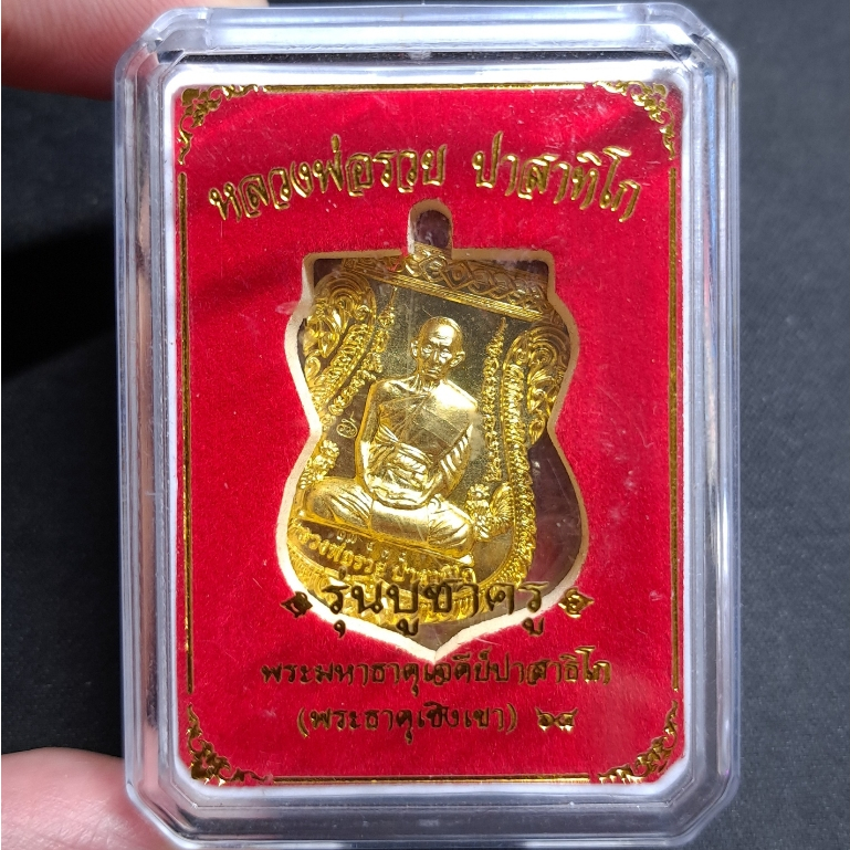 เหรียญเสมา รุ่น "บูชาครู" หลวงพ่อรวย ออกวัดเชิงเขา จังหวัดสระบุรี ปี 2564 เนื้อทองเหลือง