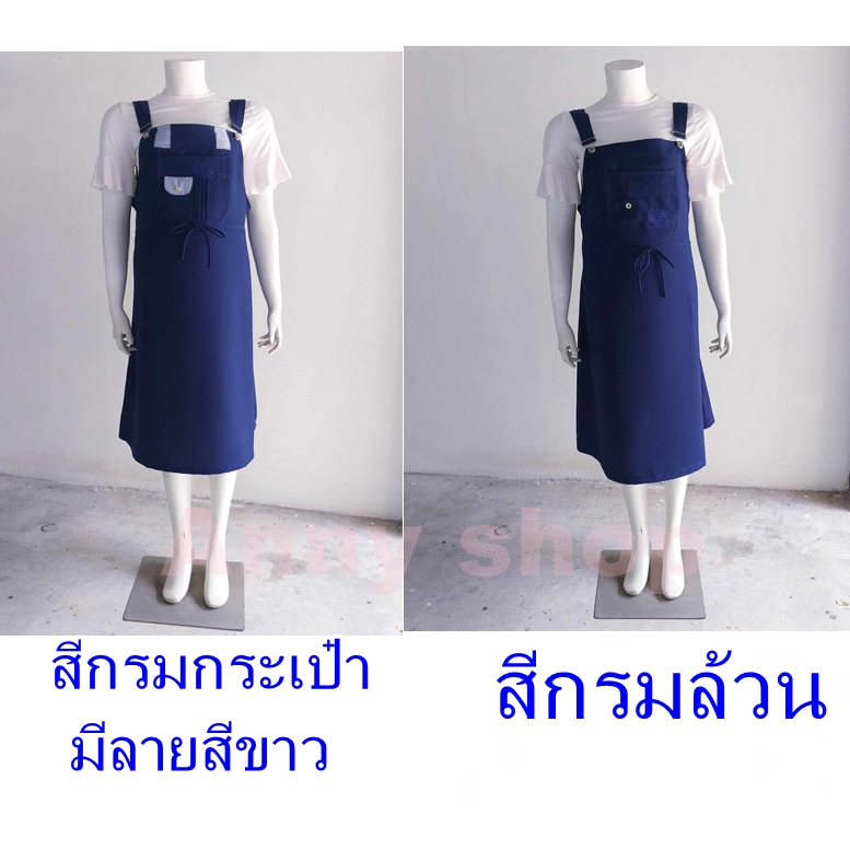 ชุดคลุนท้องสีกรมเฉพาะเอี้ยมคนท้องไม่รวมเสื้ิอสีขาวด้านในชนิดเนื้อผ้าสเปนเนท มีขนาดฟรีไซส์ ขนาดXL ขนาดใหญ่พิเสษ 3XL