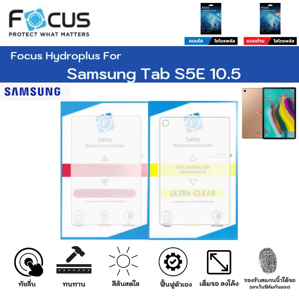 Focus Hydroplus Samsung Tab S5E 10.5 ฟิล์มหน้าจอ-ฟิล์มหลังเครื่อง ใส ด้าน แถมแผ่นรีด ฟิล์มกันรอยไฮโดรเจลโฟกัส