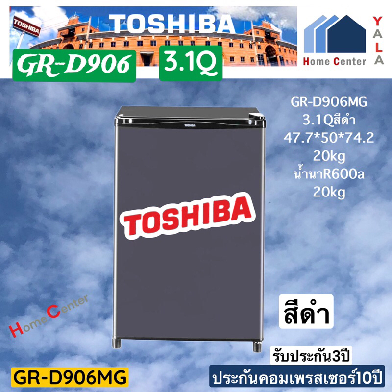 TOSHIBA  มินิบาร์ 3.1 Q รุ่น GR-D906MS   GR-D906MG   GRD906   GR