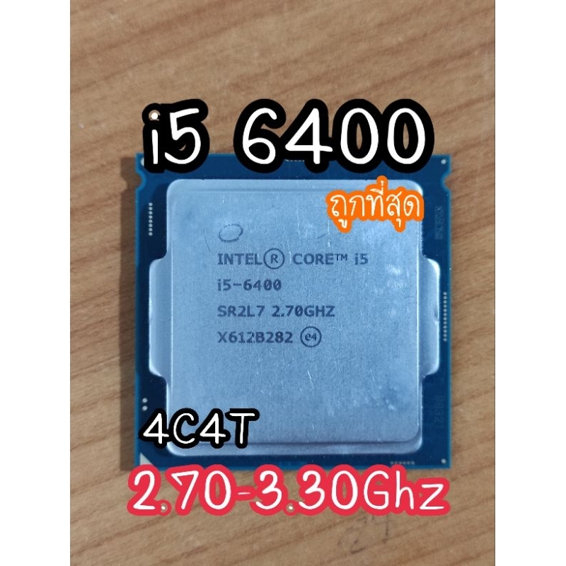 i5 6400ถูกที่สุด CPU intel core i5 6400 6400T มีกราฟิกในตัว เล่นเกมเบาๆได้