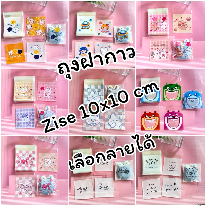 {พร้อมส่งทุกวันจากไทย} ถุงฝากาว ถุงใส่คุกกี้ ใส่ขนมลูกอม จำนวนแพคละ 100 ใบ พิมพ์ลาย เลือกลายได้ค่ะ
