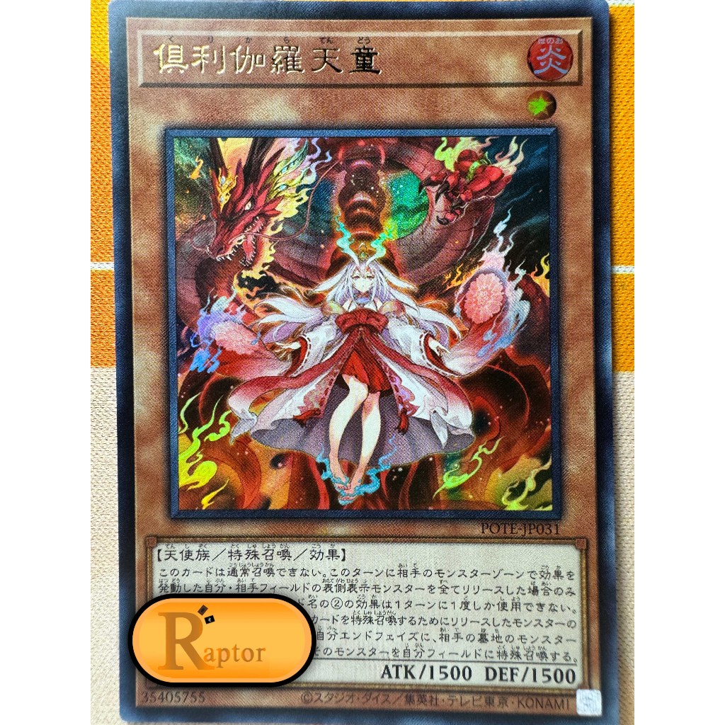 POTE-JP031 : Kurikara Divincarnate [Ultra Rare] (Yu-Gi-Oh! : ลิขสิทธิ์แท้) - [RaptorzCards]