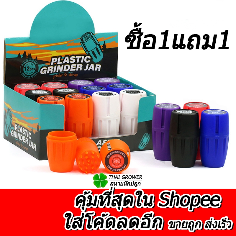 ร้านไทย (สุดคุ้ม ซื้อ1แถม1) Grinder ที่บดสมุนไพร เครื่องบดสมุนไพร Horns Bee ถังโอ๊ค ที่บดพลาสติก บดกัญ