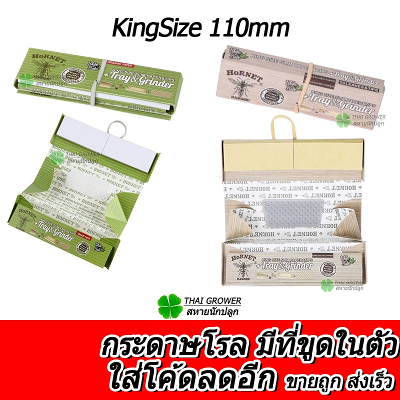 ร้านไทย ส่งไว (ขายถูก!!) กระดาษโรล HORNET 3in1 มีGrinder และ กรอง ในตัว king size (110mm)