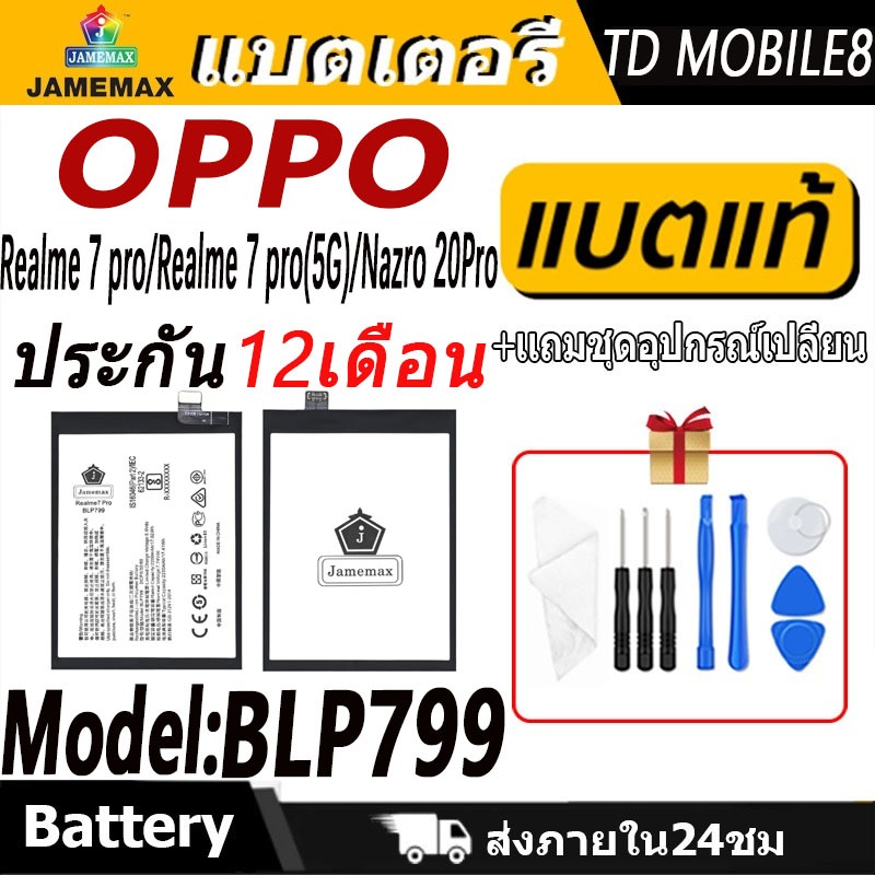 แบตเตอรี่ Battery OPPO Realme 7 pro/Realme 7 pro(5G)/Nazro 20Pro model BLP799 แบตแท้ ออปโป้ ฟรีชุดไขควง 2250mAh