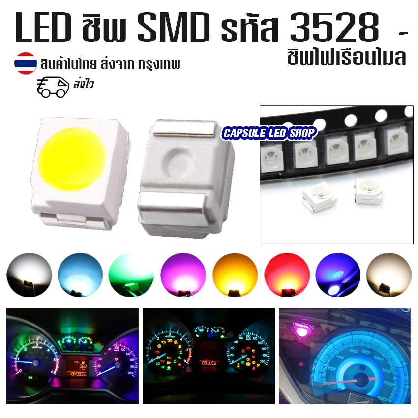 LED SMD ชิพ 3528 ไฟเรือนไมล์ / มีให้เลือก 8 สี