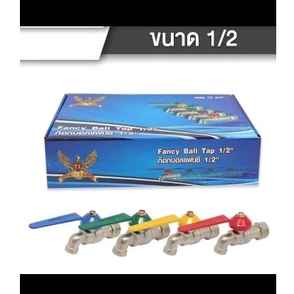 ก็อกน้ำแสตนเลสขนาด1/2ใช้ดี[ขายส่งยกกล่อง1โหลได้12ชิ้น]