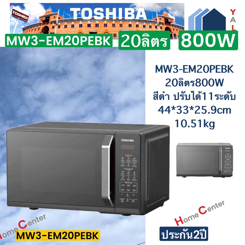 MW3-EM20PE BK   MW3 EM20PE BK   MW3EM20PE   MW3EM20PE  ไมโครเวฟ20ลิตร800W   TOSHIBA