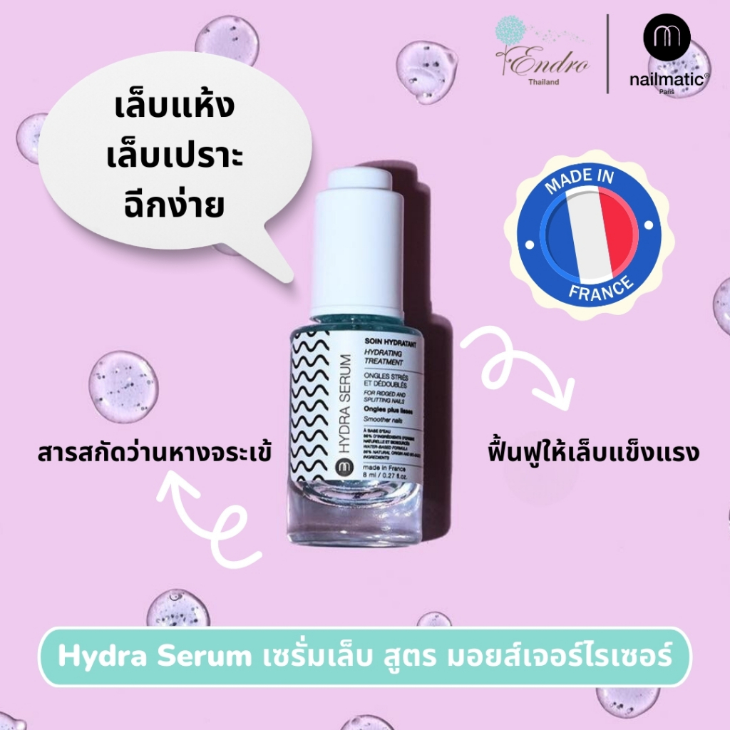 nailmatic | Hydra Serum เซรั่มบำรุงเล็บ นำเข้าจากฝรั่งเศส สำหรับพักเล็บ เพิ่มความชุ่มชื้นเล็บ