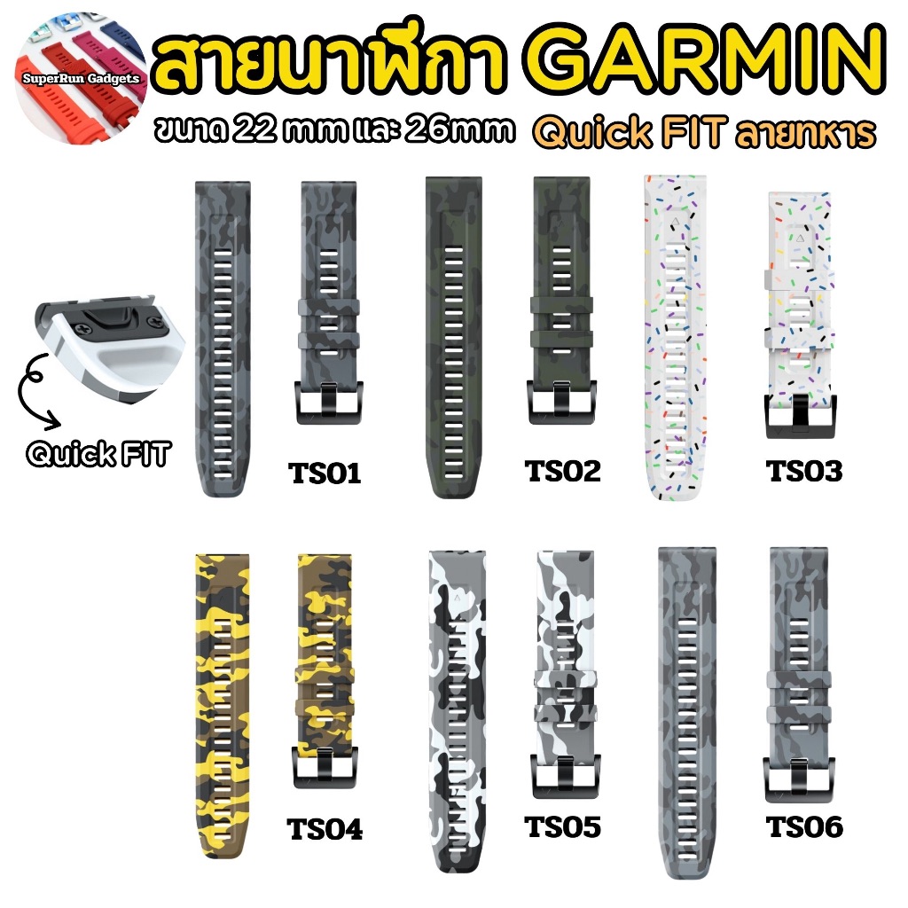 (พร้อมส่ง)สาย Quick FIT ลายทหาร สำหรับ GARMIN ขนาด 22mm และ 26 mm สวยเท่มากๆ