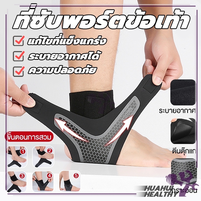 ที่ซับพอร์ตข้อเท้า(1 ข้าง ) ที่พยุงข้อเท้า ถุงเท้าป้องกันข้อเท้าแพลงซ้าย/ขวา ที่พยุงเข่า ที่รัดข้อเท้าแก้ปวด ราคา ถูกที่สุด ดีลบีเคเค แกลเลอรีภาพที่ 2