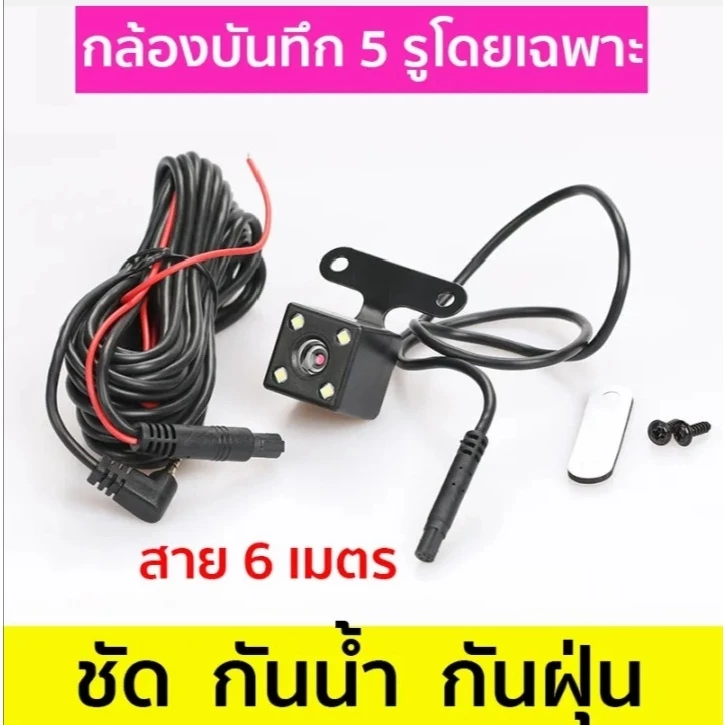 กล้องมองหลัง Rear Camera 5 Pin ลังสำหรับกล้องติดรถยนต์บันทึก และ ถอยหลัง ยาว 6 เมตร/10 เมตร 5 พิน พร้อมไฟ LED thumbnail 3