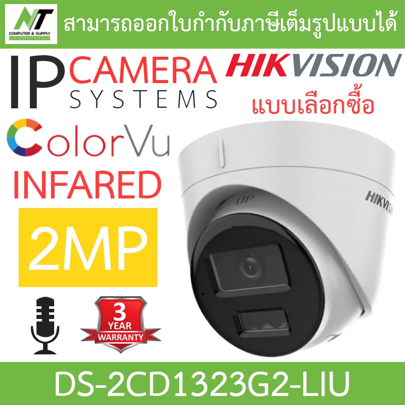 HIKVISION กล้องวงจรปิด IP 2MP มีไมค์ในตัว รุ่น DS-2CD1323G2-LIU - แบบเลือกซื้อ BY N.T Computer