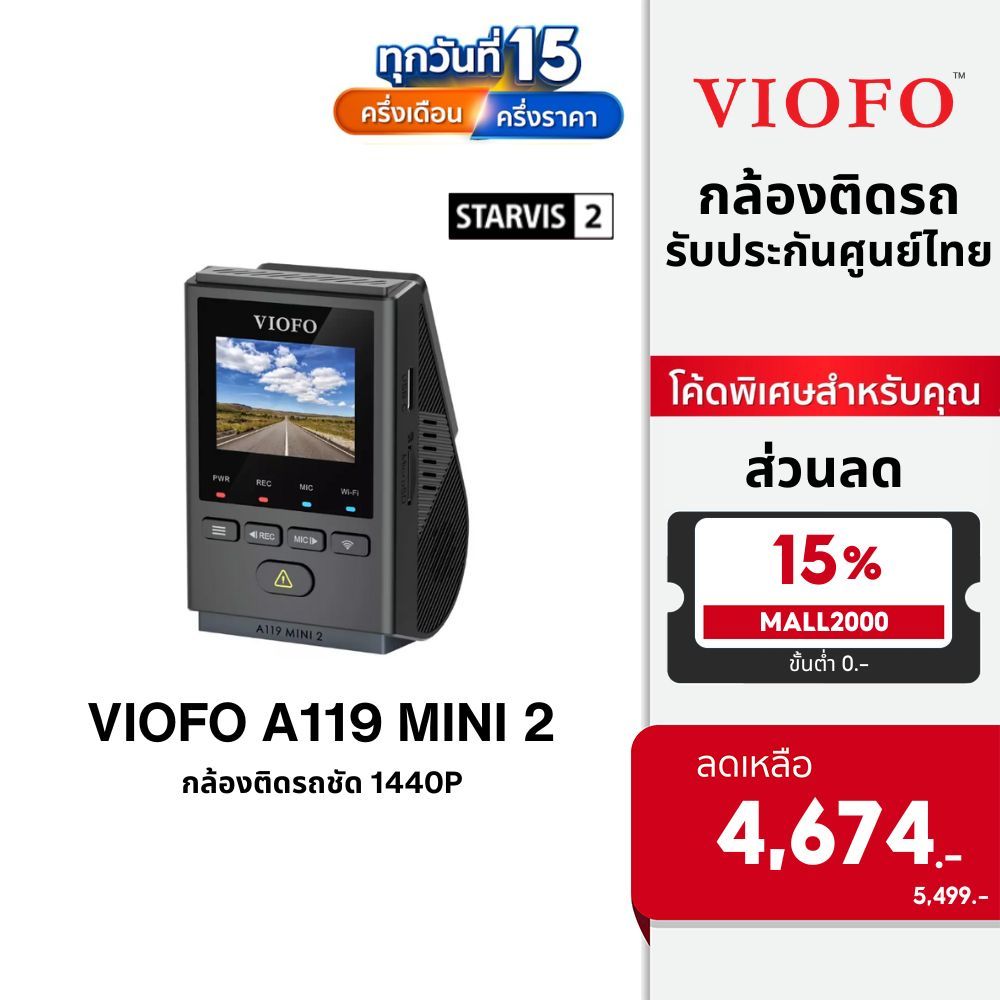 [ลดเพิ่ม 12%] VIOFO A119 mini 2 กล้องติดรถ 2K 60FPS ระบบควบคุมด้วยเสียง 5GHz Wi-Fi GPS รองรับภาษาไทย