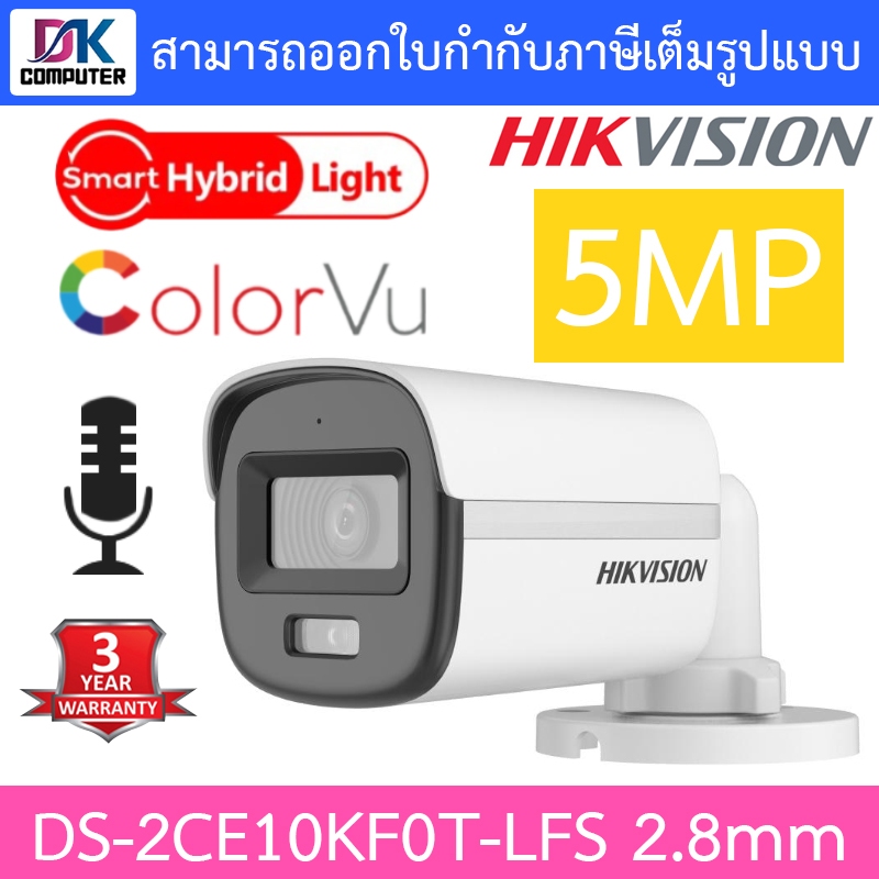 Hikvision กล้องวงจรปิด 5MP ColorVu มีไมค์ในตัว รุ่น DS-2CE10KF0T-LFS เลนส์ 2.8mm