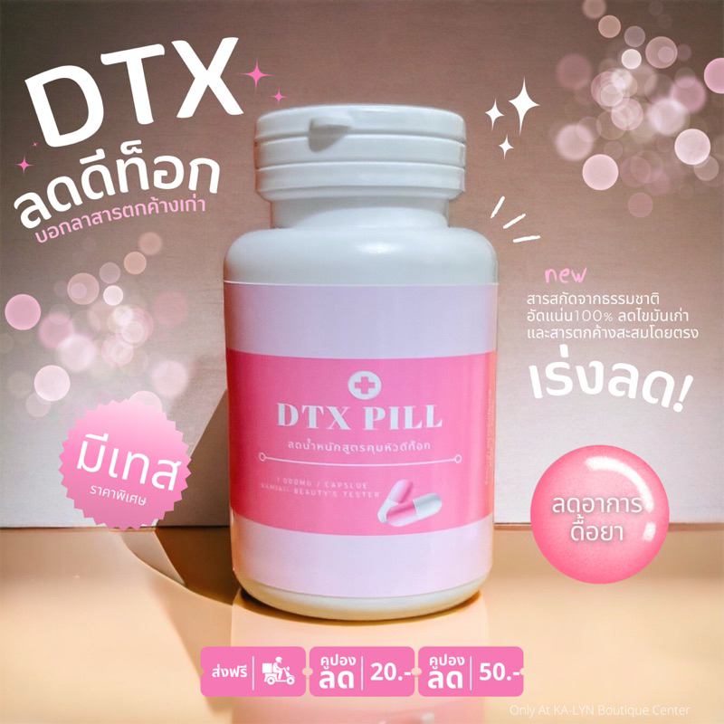 DTX PlLLลดน้ำหนักสูตรล้างสารพิษสารตกค้าง ลดไขมันสะสมเก่า สารสกัดธรรมชาติ ปรับระบบขับถ่ายในร่างกาย สำหรับคนลงยาก