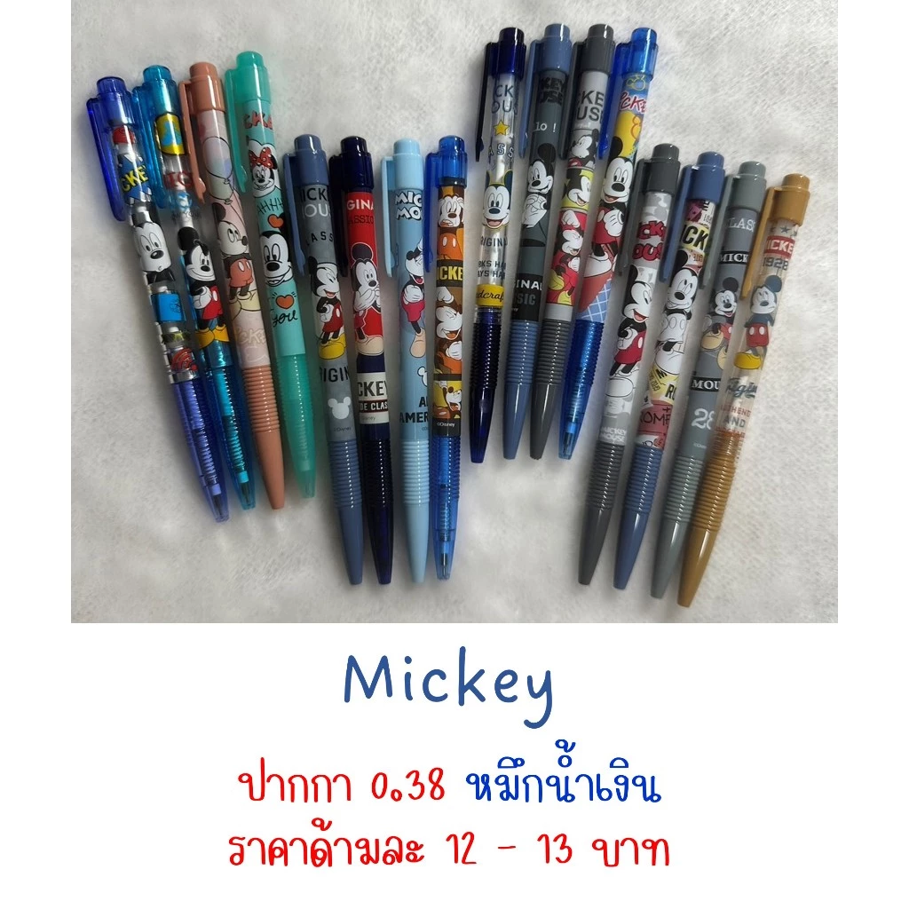 Update (9-04-2026) ปากกา 0.38 หมึกน้ำเงิน ลาย Mickey ราคาแท่งละ 12 - 14 บาท