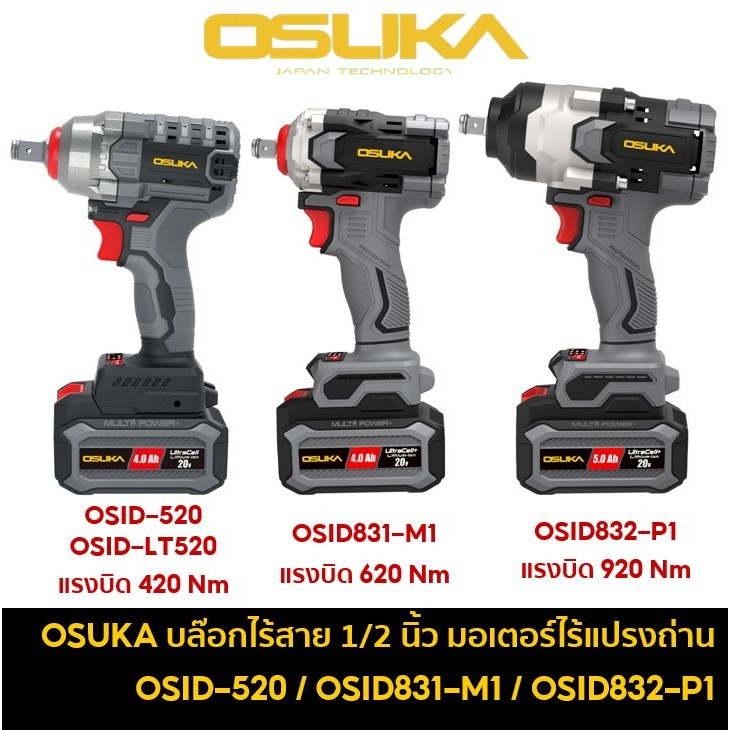 OSUKA บล็อกแบตเตอรี่ บล็อคไร้สาย บ๊อกแบต บ๊อกโอซุกะ 20V รุ่น OSID-520 / OSID-LT520 / OSID831-M1 / OS