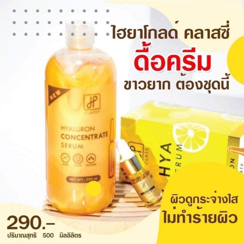 1แถม1ไฮยาโกล์ดพร้อมส่ง(มีบริการเก็บเงินปลายทาง)