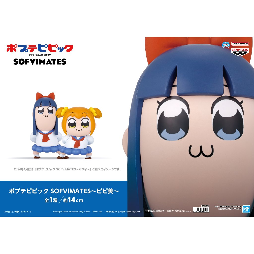 Pop Team Epic SOFVIMATES - Pipimi - ปิมิมิ มือ 1 Lot Japan นำเข้าจากญี่ปุ่น