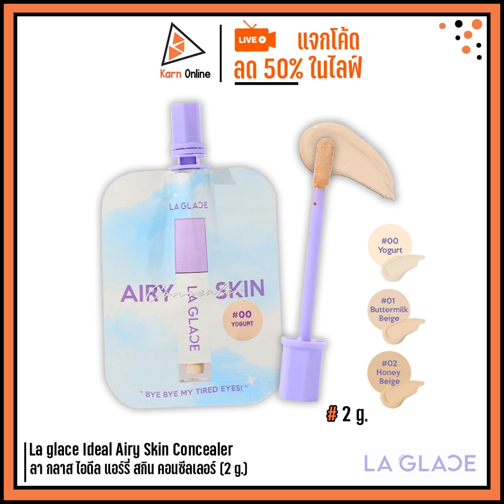 La glace Ideal Airy Skin Concealer ลา กลาส ไอดีล แอร์รี่ สกิน คอนซีลเลอร์ (2 g.) คอลซีลเลอร์เนื้อเซรั่ม