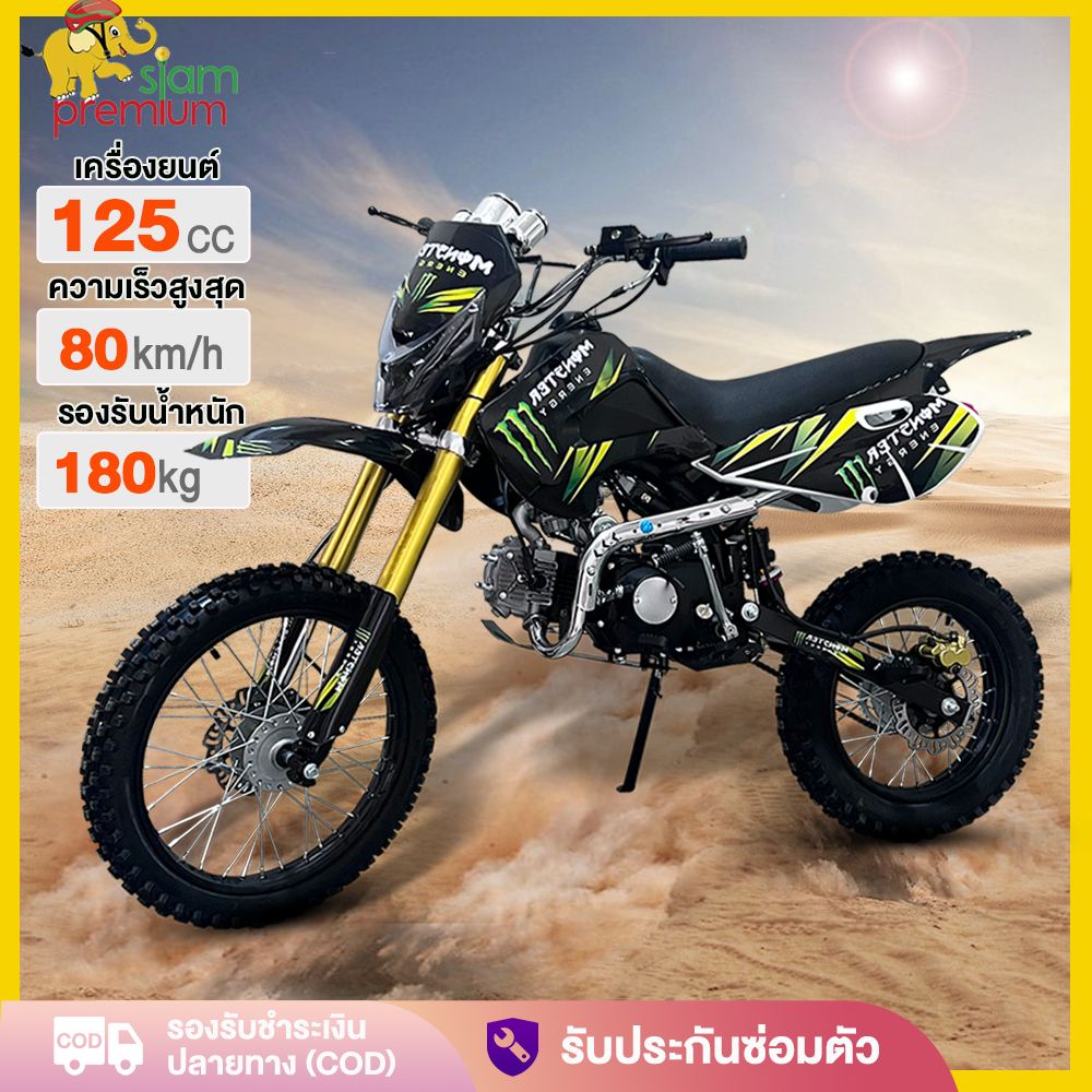 ส่วนลด2,000บาท】SiamPremium วิบากผู้ใหญ่125cc รถมอเตอร์ไซค์ มอเตอร์ครอส รถatvผู้ใหญ่ เครื่องยนต์สี่จั
