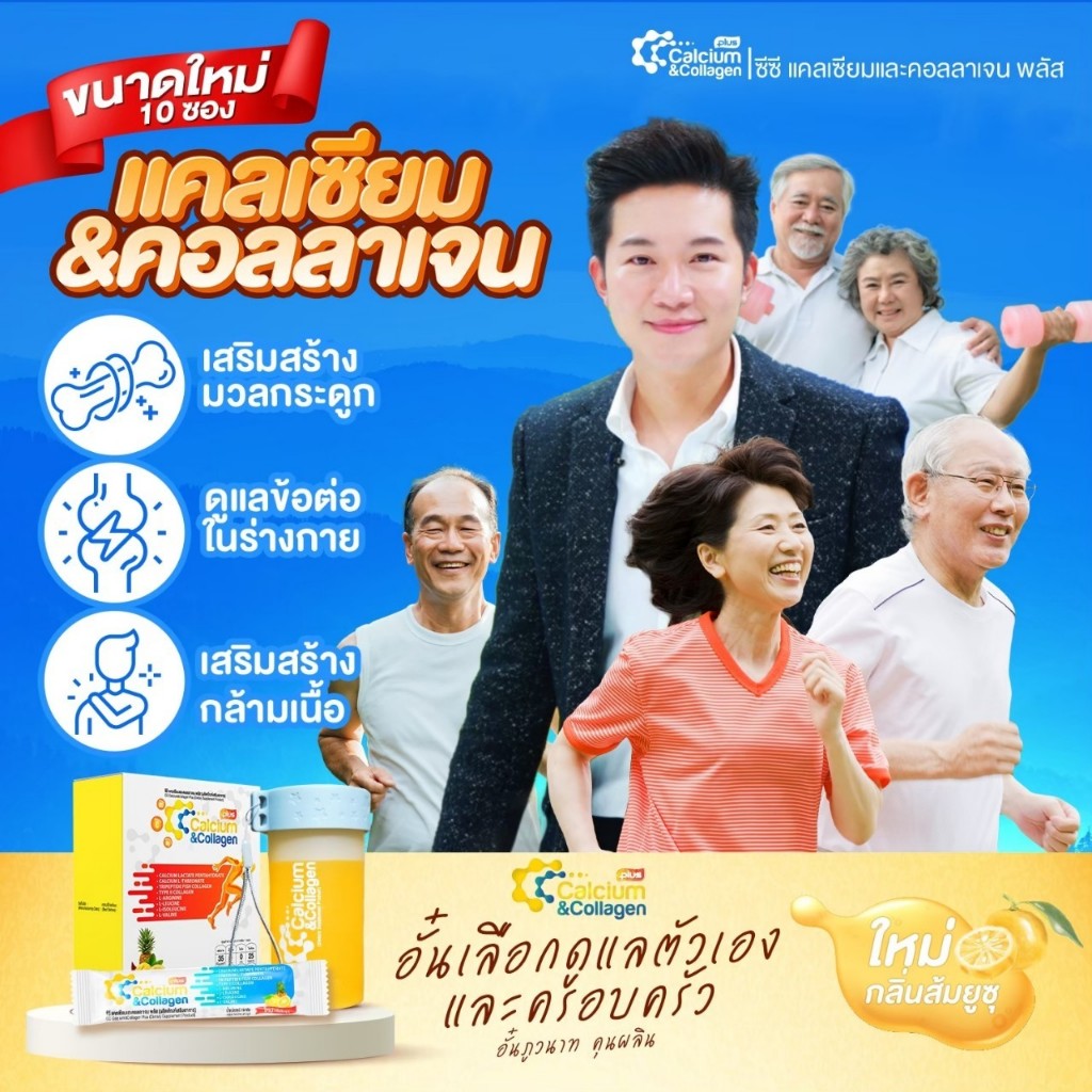 CC calcium & collagen ซีซีแคลเซียมและคอลลาเจน บรรจุ 10 ซอง
