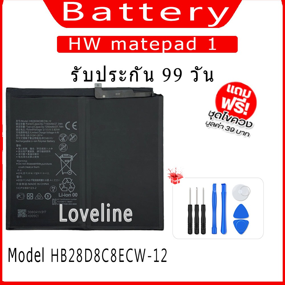 แบต HW matepad 11 แบตเตอรี่ battery Model HB28D8C8ECW-12