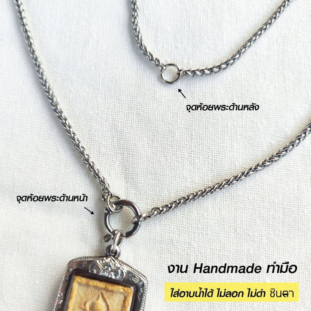 สร้อยสแตนเลสแท้ สร้อยเด็ก ผู้หญิง ผู้ชาย ลายสาน งาน Handmade ตัดมือ รหัส SC2B ห้อยพระ 2 องค์ เลือกความยาวได้ ไม่ลอกไม่ดำ