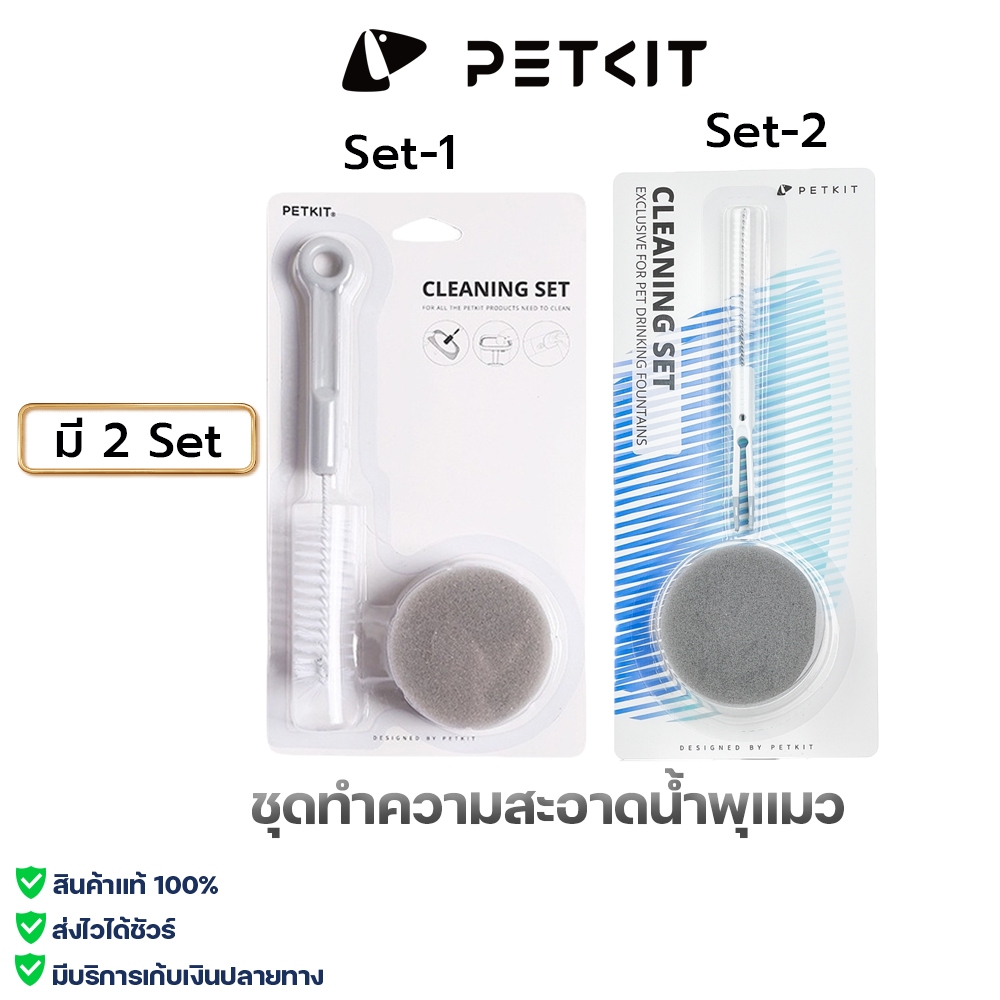 PETKIT Eversweet Cleaning Kit Set ชุดทำความสะอาดน้ำพุแมว รุ่นใหม่ ทำความสะอาดได้ทุกรุ่น