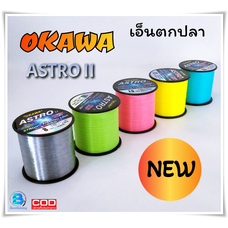 เอ็นตกปลา สายเอ็นโหลด OKAWA //โอกาวา// ASTRO II STRONG FISHING LINE