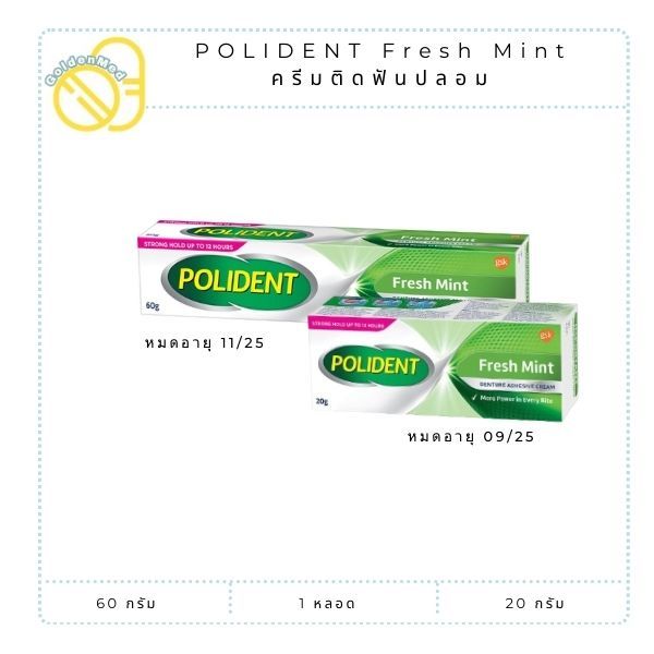 Polident โพลิเดนท์ ครีมติดฟันปลอม ( Fresh Mint เฟรช มินท์ ) ครีมติดฟันปลอม