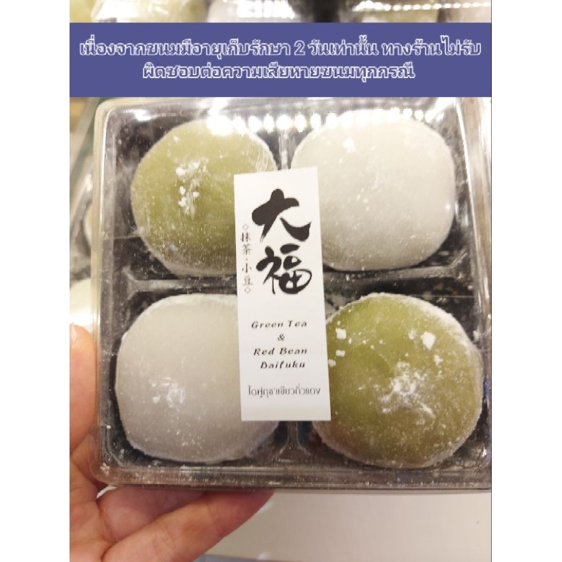 ไดฟูกุชาเขียวถั่วแดง แซงเอตัวลGreenTea and RedBean Daifuku by Saint Etoile