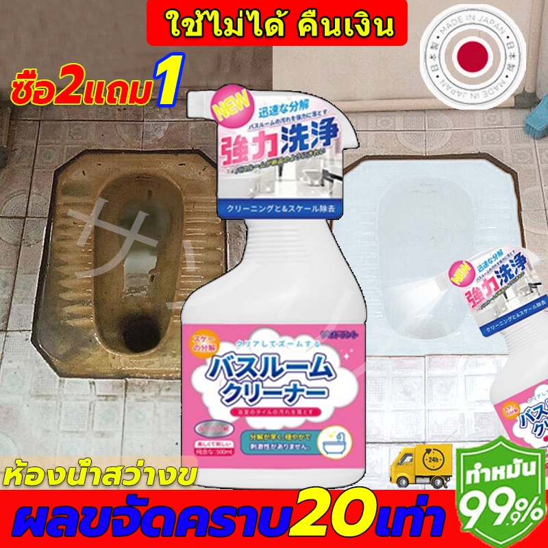 นำเข้าจากญี่ปุ่น น้ำยาล้างห้องน้ำ ที่ล้างห้องน้ำ ขจัดคราบฝังลึก ฆ่าเชื้อแรง กลิ่นหอมยาวนาน ขจัดคราบห้องนำ น้ำยาขัดห้อง