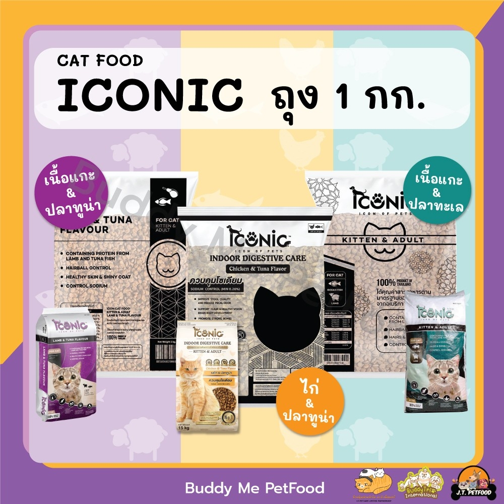ICONIC Cat Food อาหารลูกแมว-แมวโต 3 รสชาติ 500 กรัม/ 1 กิโลกรัม