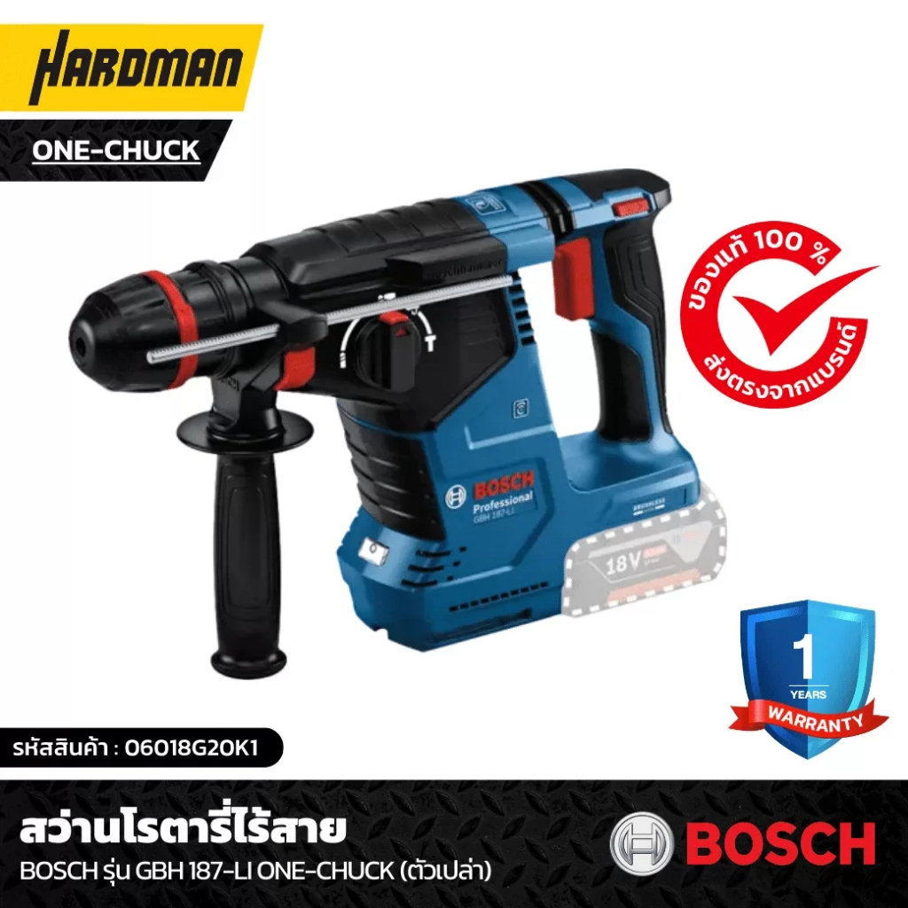 BOSCH รุ่น GBH 187-LI One-chuck สว่านโรตารี่ไร้สาย 18V  (ตัวเปล่า) 0611923181