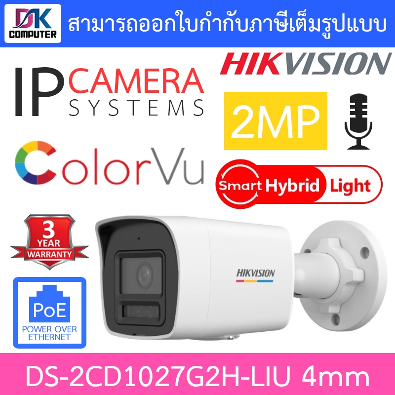 Hikvision กล้องวงจรปิด IP 2MP ColorVu มีไมค์ในตัว รุ่น DS-2CD1027G2H-LIU เลนส์ 4mm