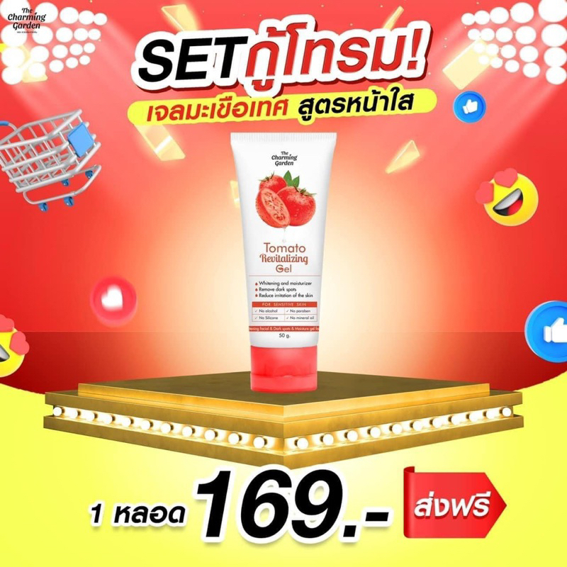 เจล > TOMATO 🍅 เจลมะเขือเทศ tomato gel (the charming garden) ขนาดบรรจุ 50 กรัม ลดรอยสิว รอยดำ เหมาะกับทุกสภาพผิว อ่อนโยน