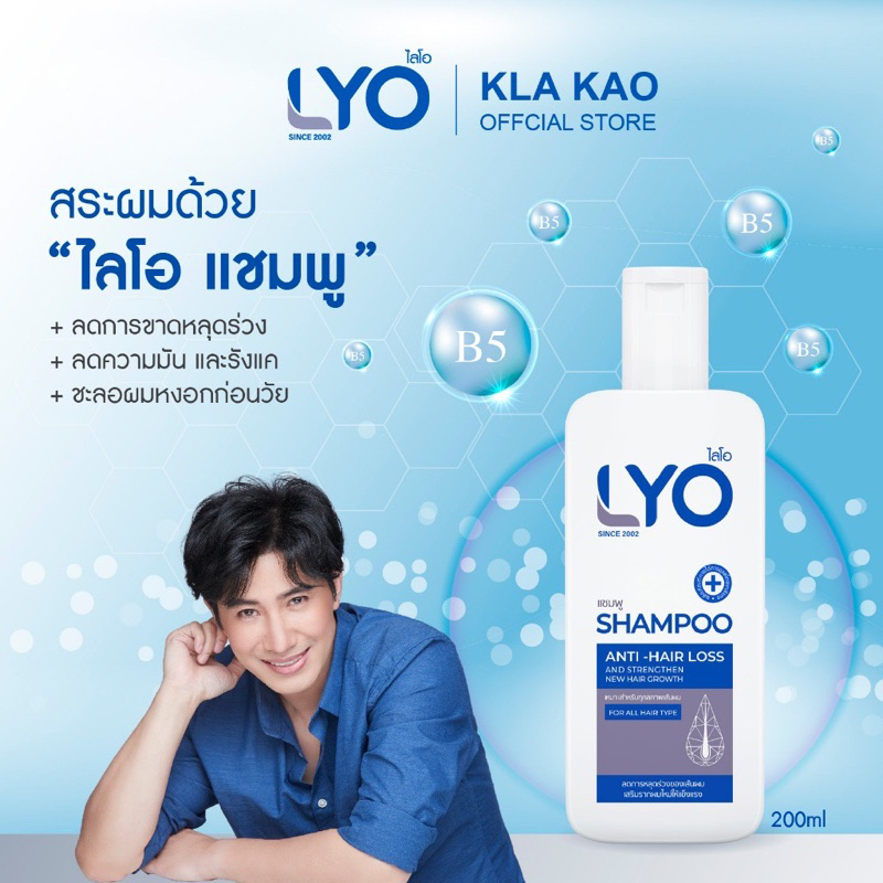 LYO แชมพู ครีมนวด (คละได้)  6 ขวด ของแท้ ส่งไว ผมร่วง ผมหงอก บำรุงเส้นผม - รูปที่ 4