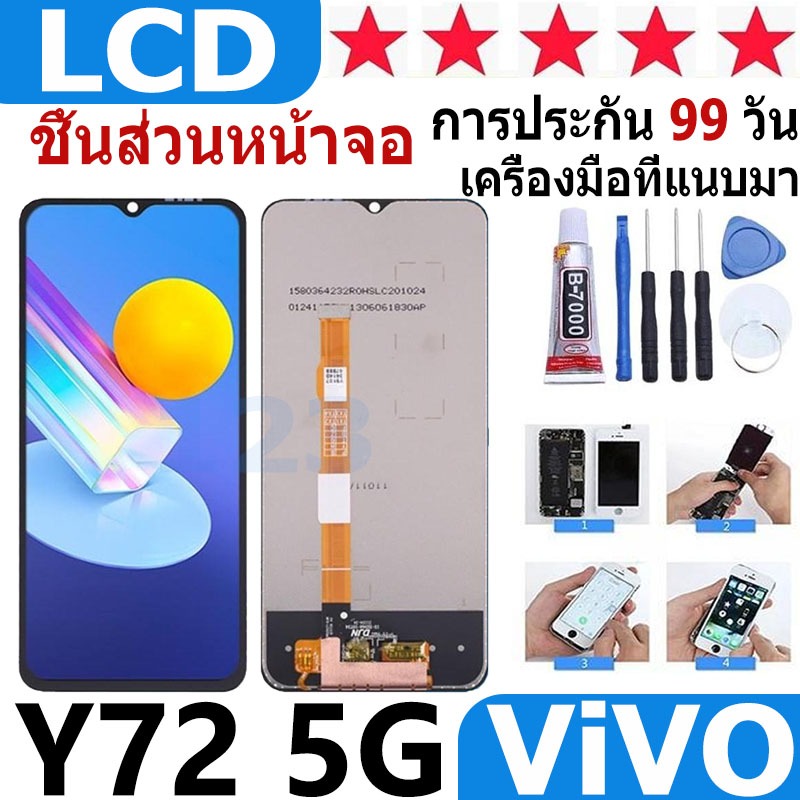 หน้าจอ สามารถใช้ได้กับ vivo Y72 5G หน้าจอใช้ สำหรับ VIVO Y72 5G จอชุด จอพร้อมทัชสกรีน