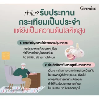 กระเทียม กระเทียมเม็ด กระเทียมสกัดเย็น garlic กระเทียมกิฟฟารีน การ์ลิซีน กิฟฟารีน กระเทียมแคปซูล