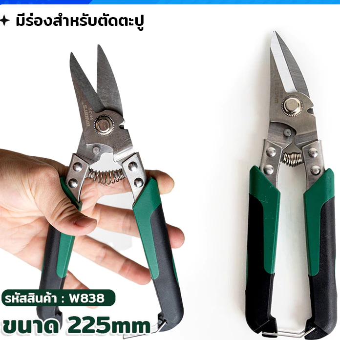 WYNN'S รุ่น W838 กรรไกร กรรไกรอเนกประสงค์ ตัดซีลาย ตัดสังกะสีบาง เหล็กแผ่นบาง กรรไกรช่าง สแตนเลส