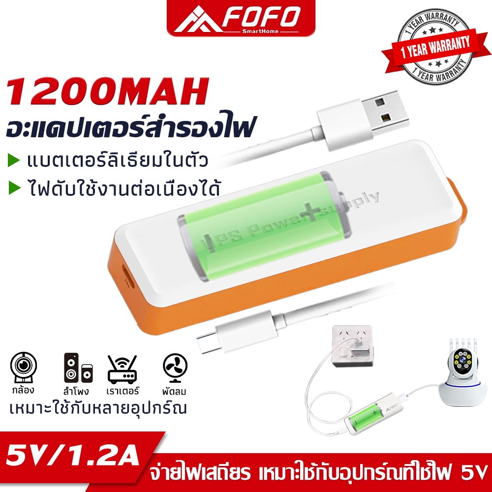 [พร้อมส่ง] CORRINE.อะแดปเตอร์กล้องวงจรปิด FOFO 5V UPS Adapter อะแดปเตอร์สำรองไฟ 1200mAh กันไฟตก ไฟดับ ใช้งานต่อเนื่องได้